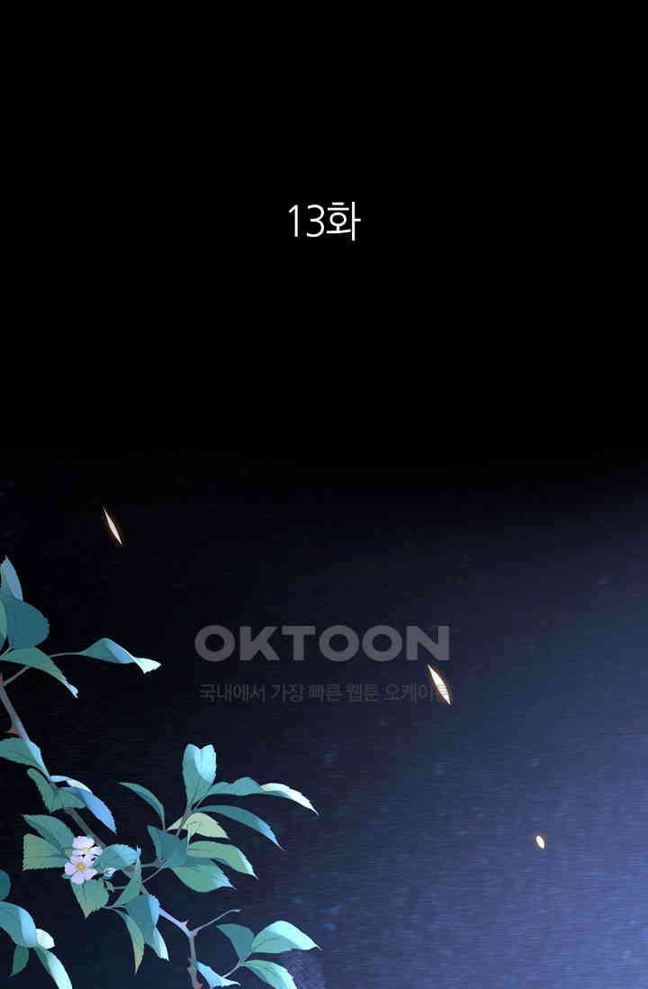 조연에서 주연으로 레벨업 13화 1