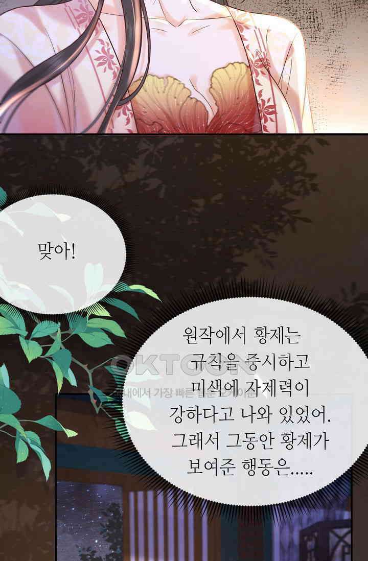 조연에서 주연으로 레벨업 13화 13