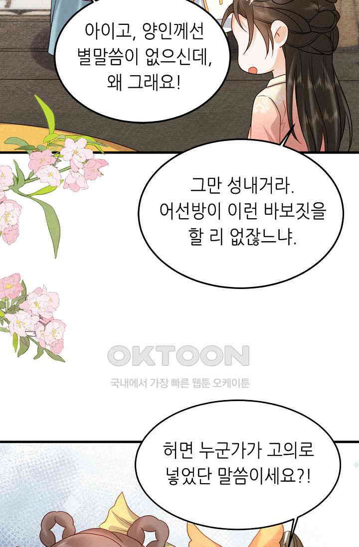 조연에서 주연으로 레벨업 18화 5