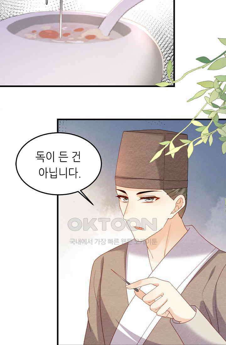 조연에서 주연으로 레벨업 18화 13