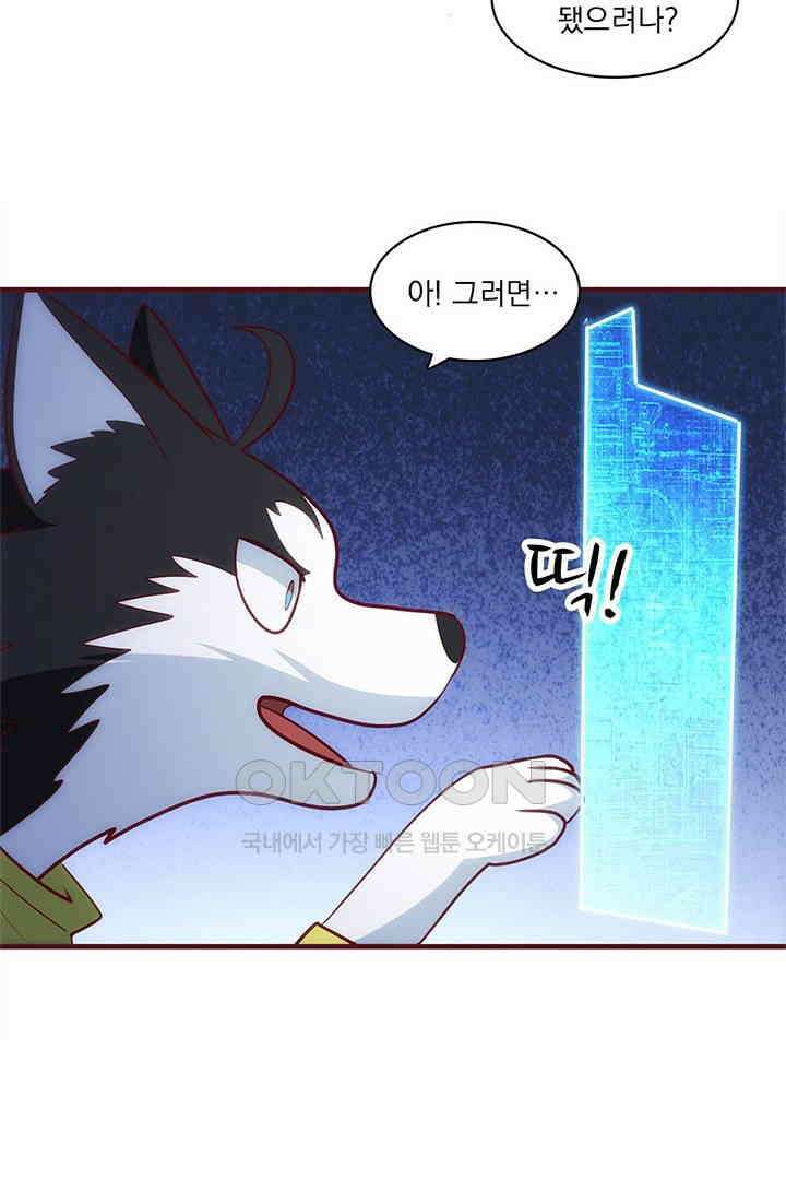환생 허스키, 인간 회귀 대작전! 23화 10