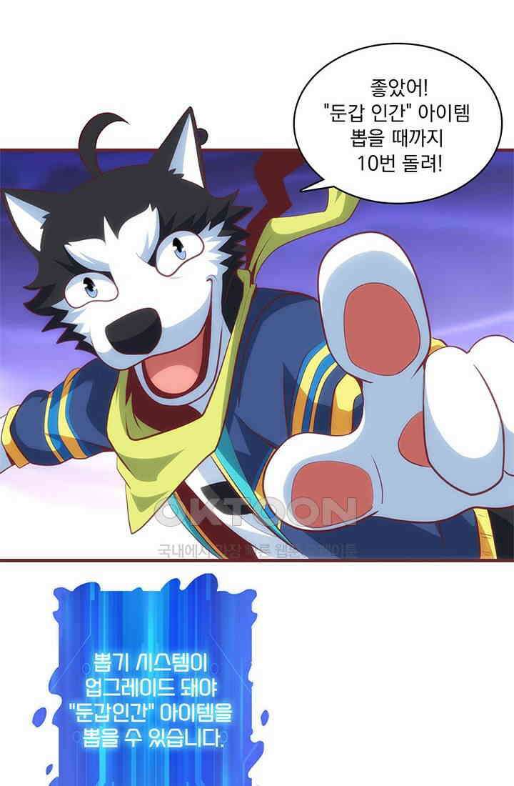 환생 허스키, 인간 회귀 대작전! 28화 4
