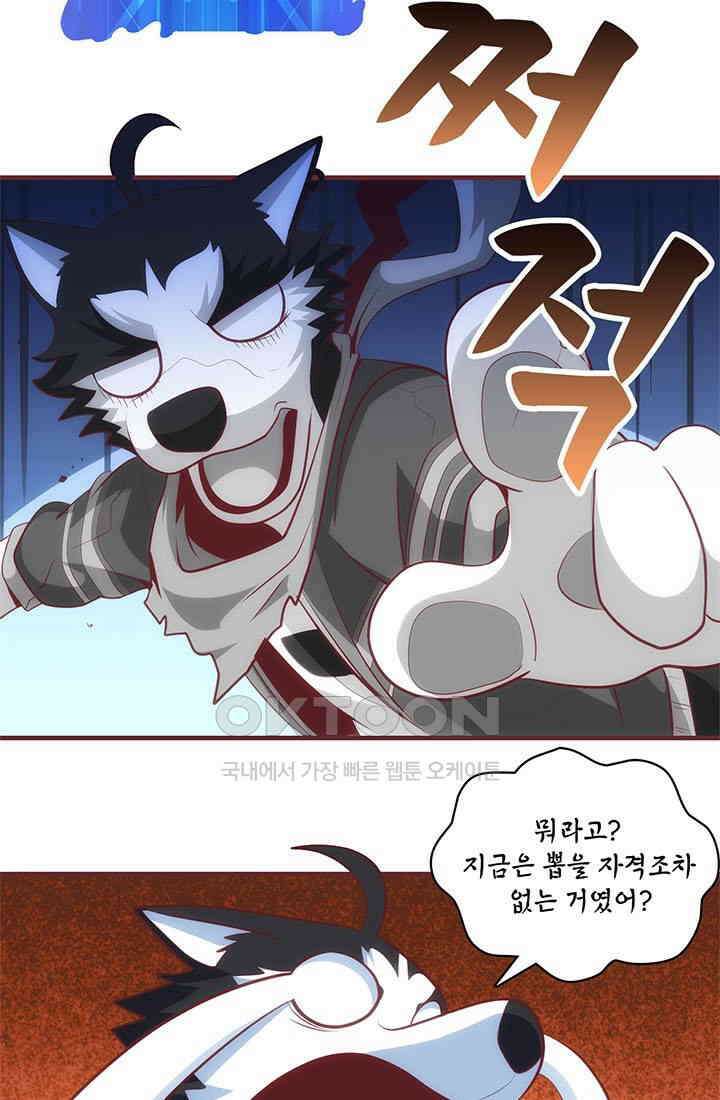 환생 허스키, 인간 회귀 대작전! 28화 5
