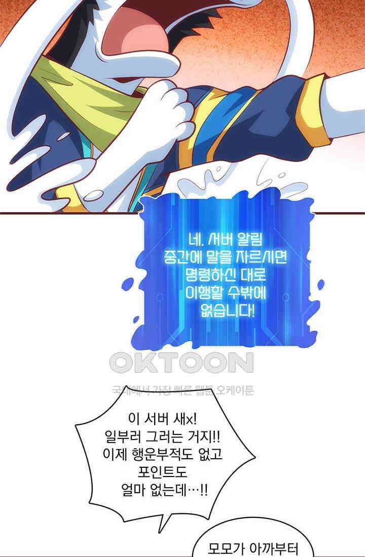 환생 허스키, 인간 회귀 대작전! 28화 6
