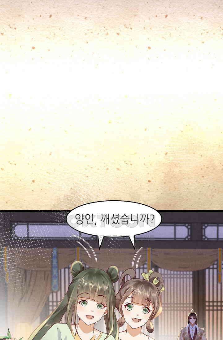 조연에서 주연으로 레벨업 34화 12