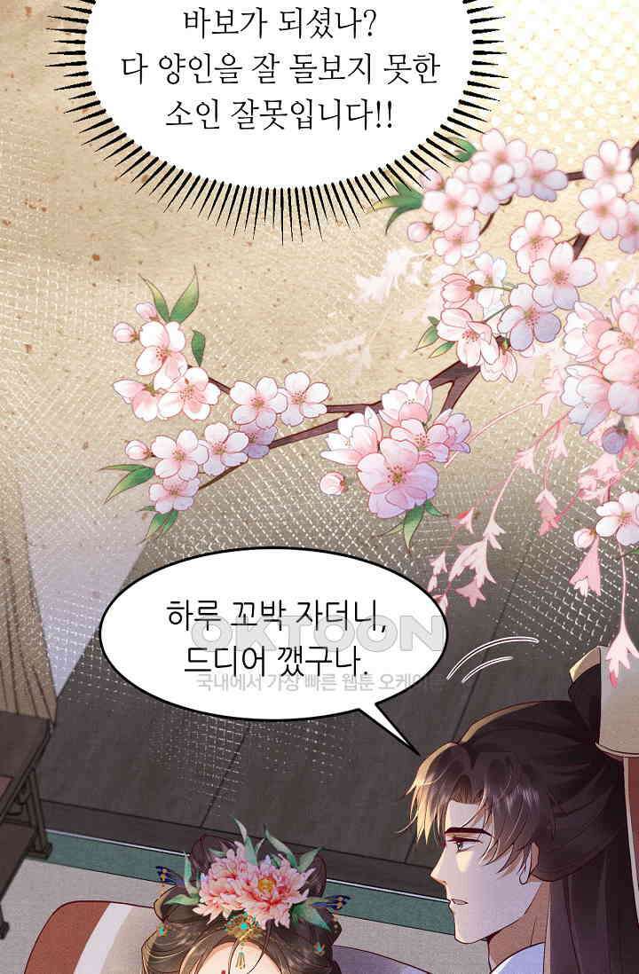 조연에서 주연으로 레벨업 34화 14