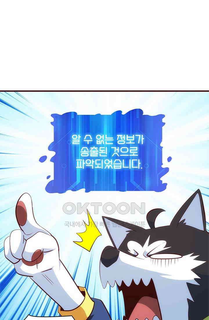 환생 허스키, 인간 회귀 대작전! 45화 1