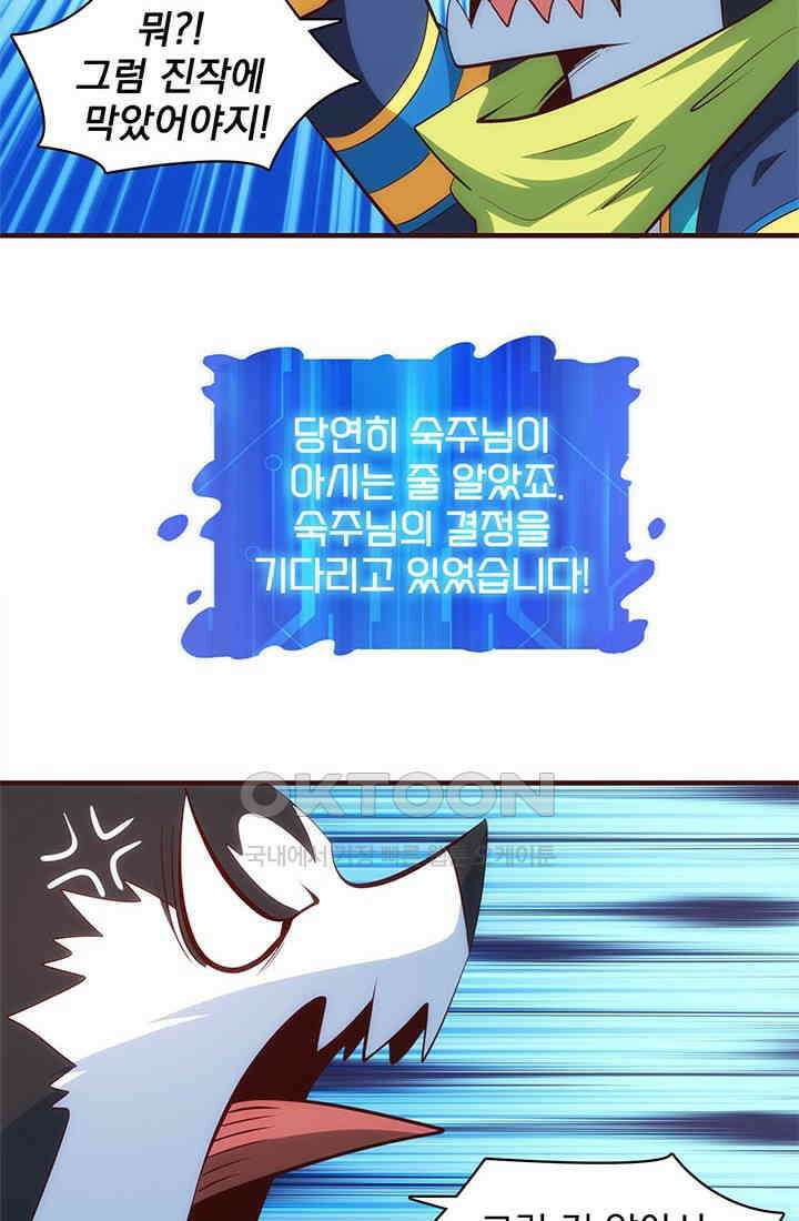 환생 허스키, 인간 회귀 대작전! 45화 2