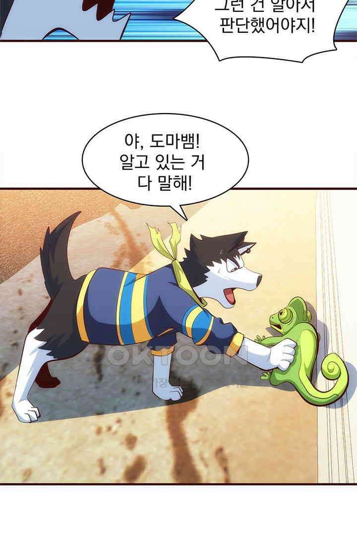 환생 허스키, 인간 회귀 대작전! 45화 3