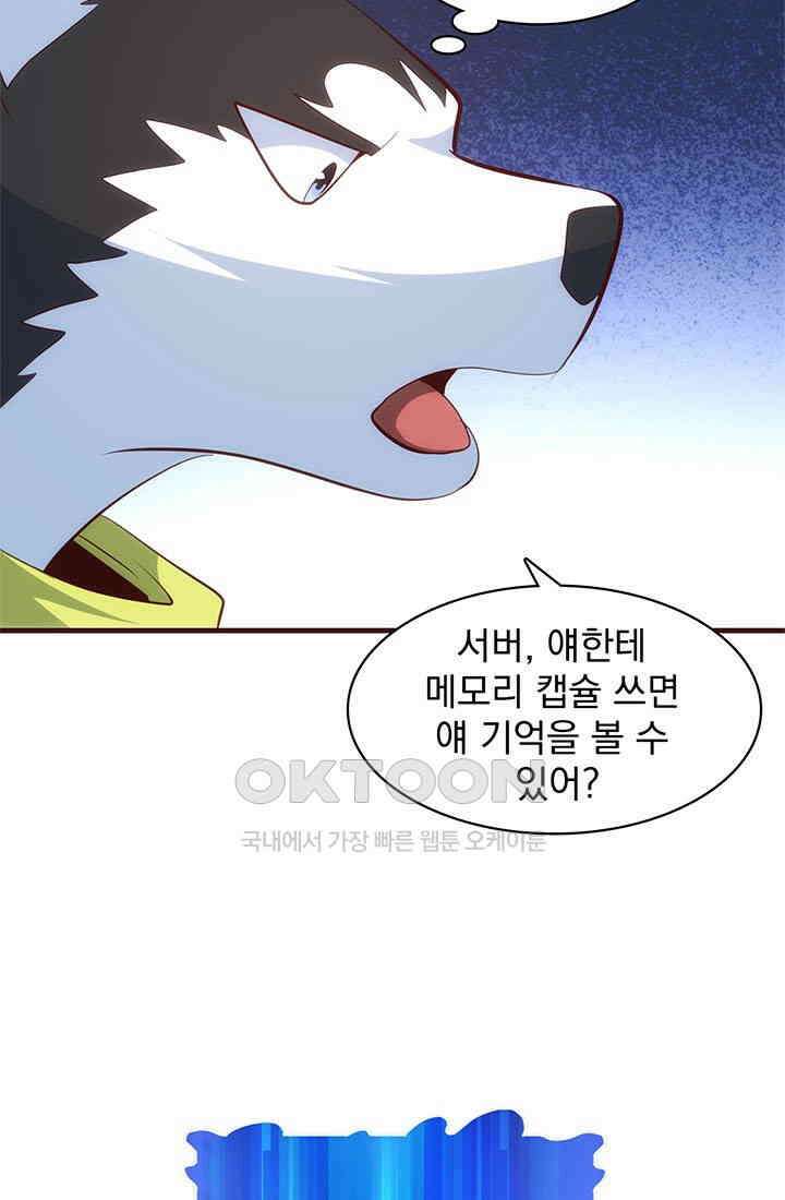 환생 허스키, 인간 회귀 대작전! 45화 5
