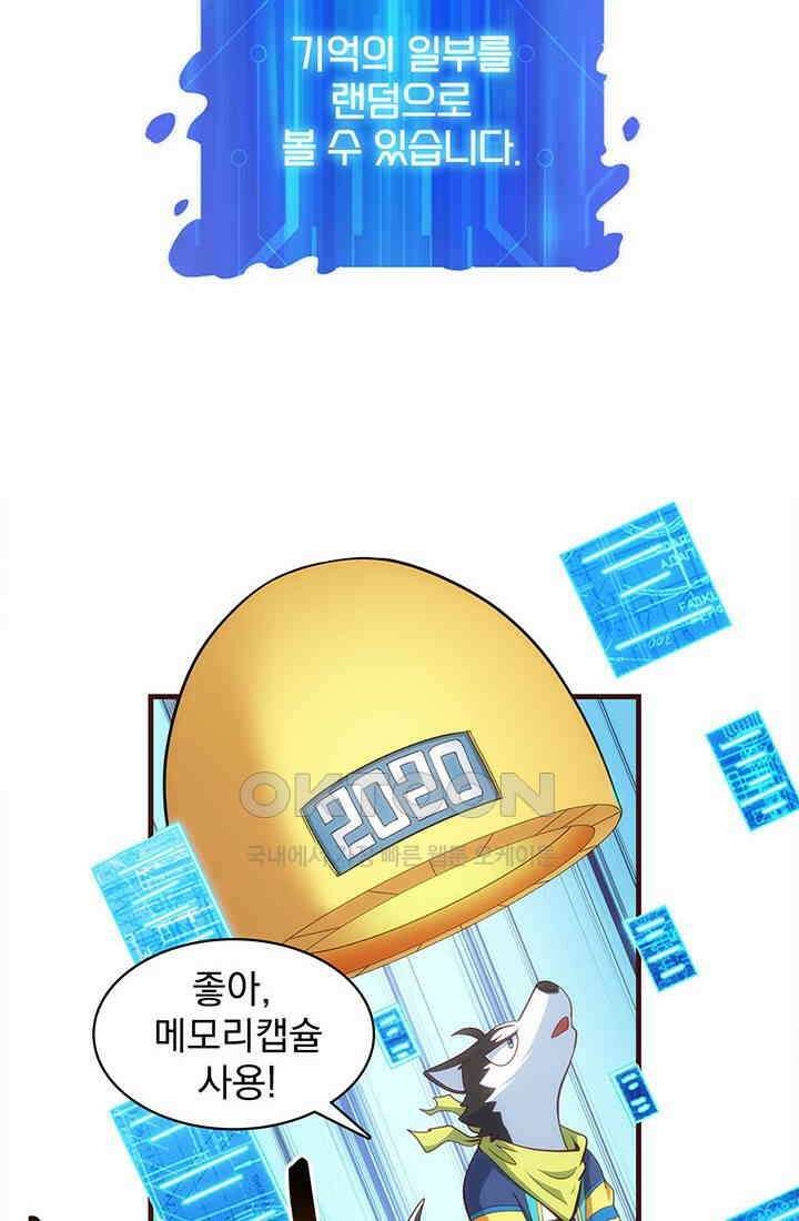 환생 허스키, 인간 회귀 대작전! 45화 6