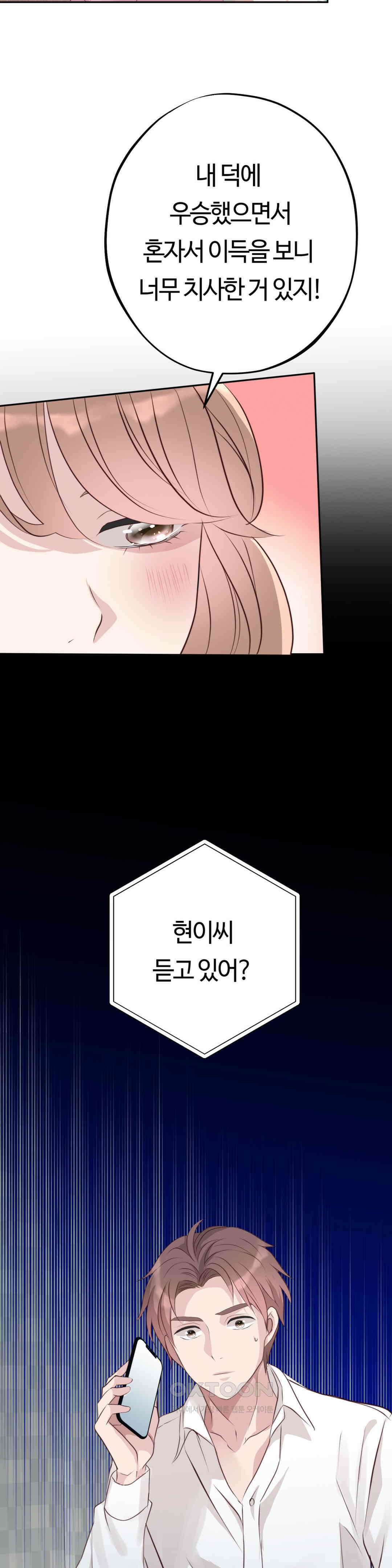 밀과 버터와 복수와 28. 단순한 도구일 뿐 4