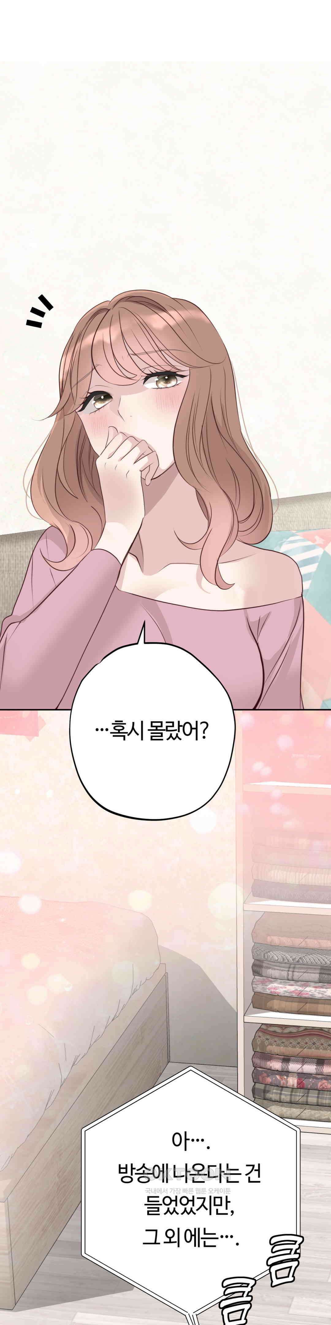 밀과 버터와 복수와 28. 단순한 도구일 뿐 6