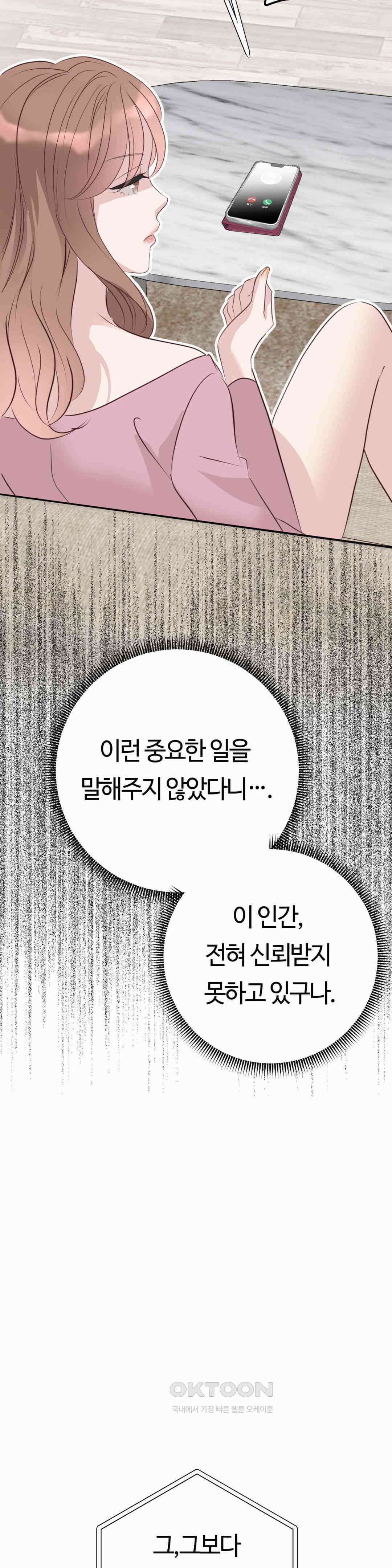 밀과 버터와 복수와 28. 단순한 도구일 뿐 7