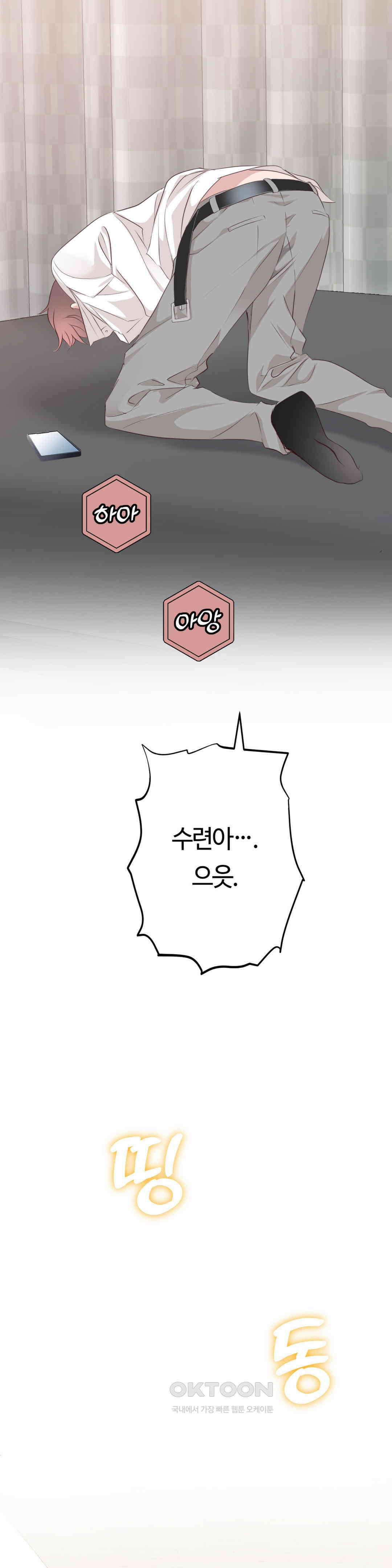 밀과 버터와 복수와 28. 단순한 도구일 뿐 25