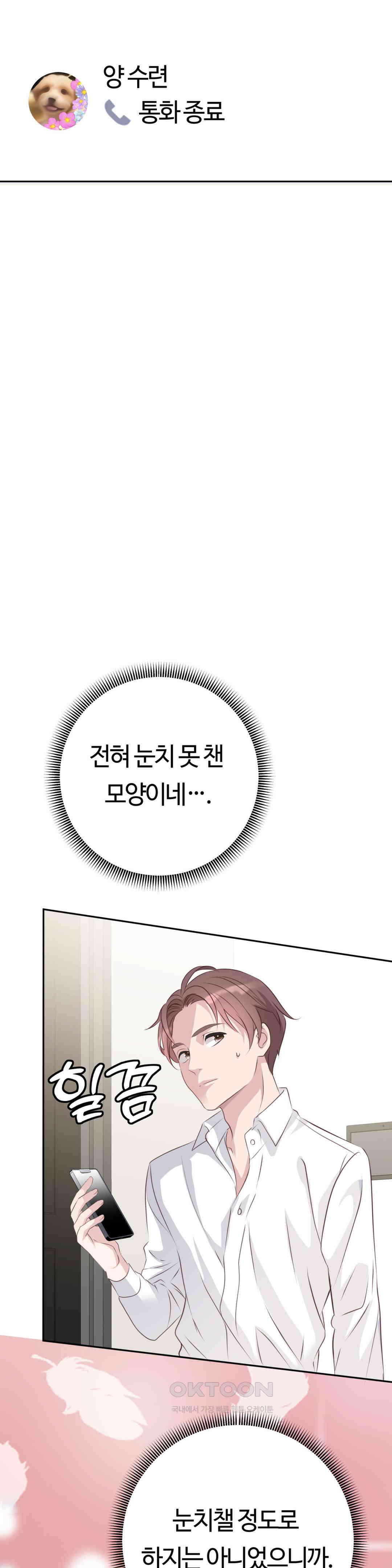 밀과 버터와 복수와 28. 단순한 도구일 뿐 30