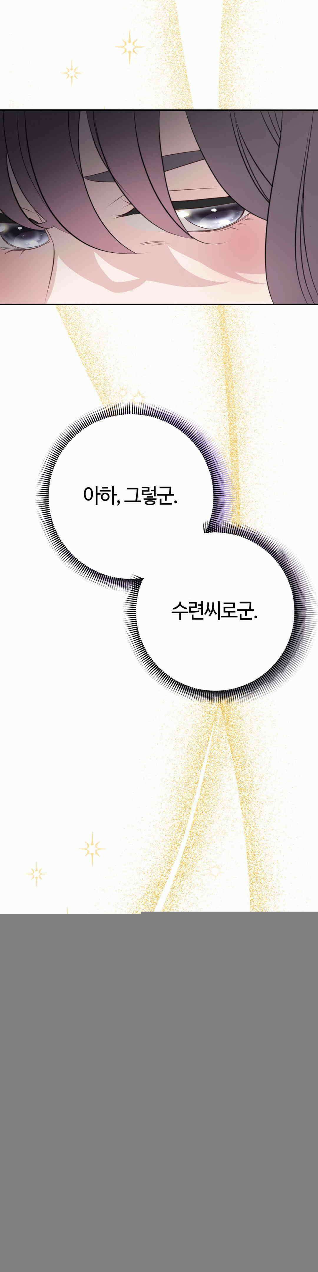 밀과 버터와 복수와 28. 단순한 도구일 뿐 34
