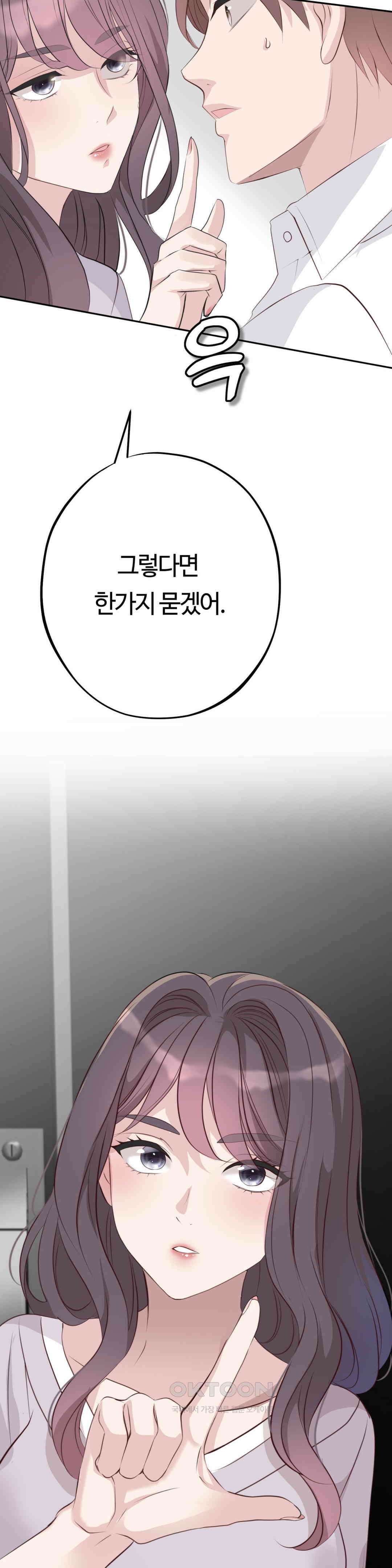 밀과 버터와 복수와 28. 단순한 도구일 뿐 37