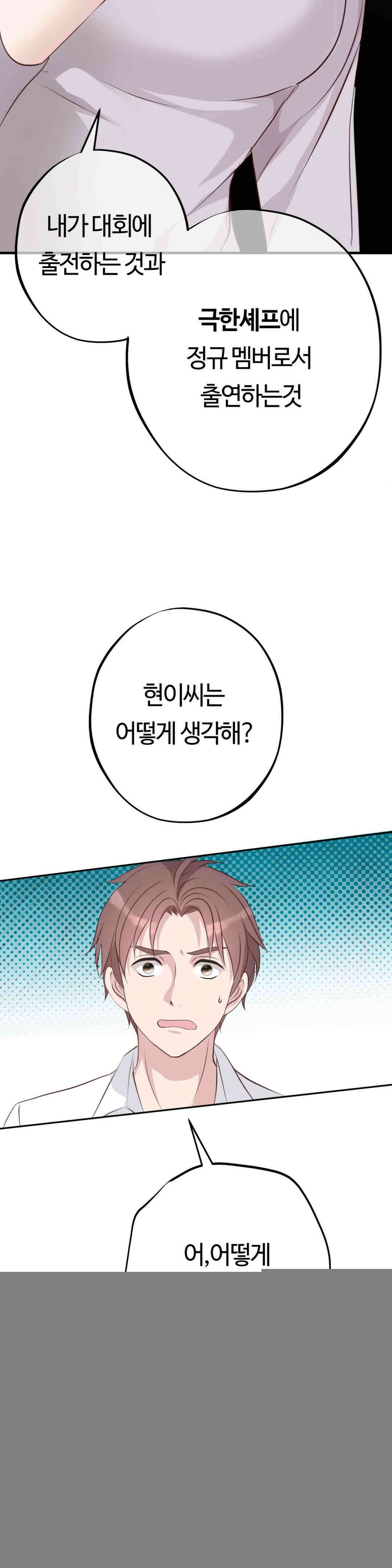 밀과 버터와 복수와 28. 단순한 도구일 뿐 38