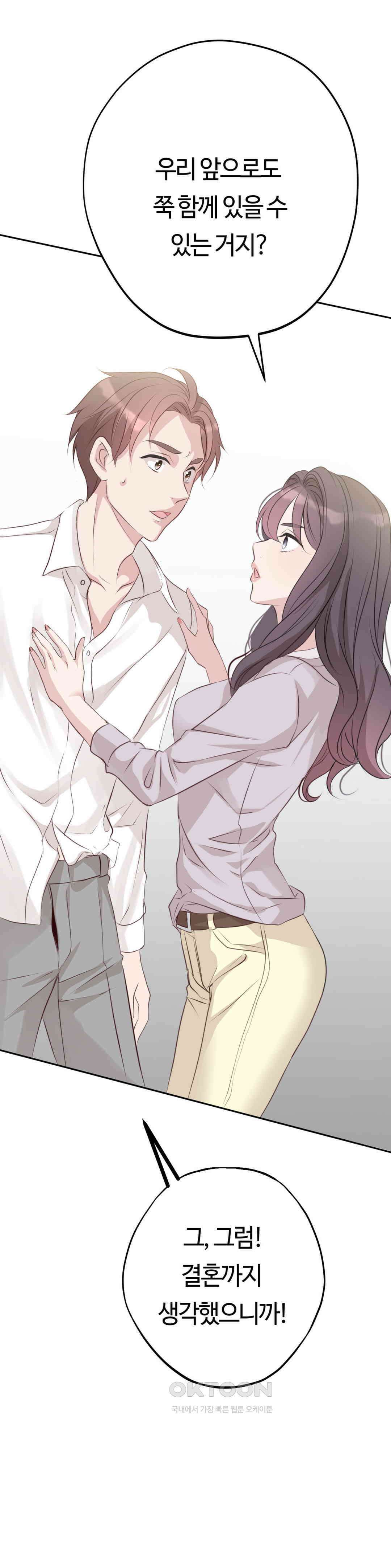 밀과 버터와 복수와 28. 단순한 도구일 뿐 39