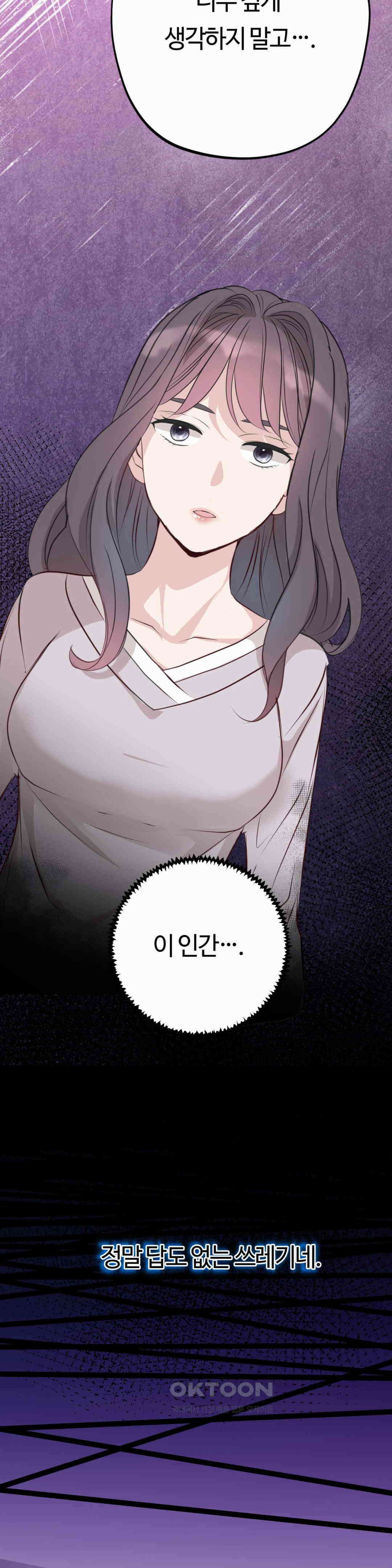 밀과 버터와 복수와 28. 단순한 도구일 뿐 43