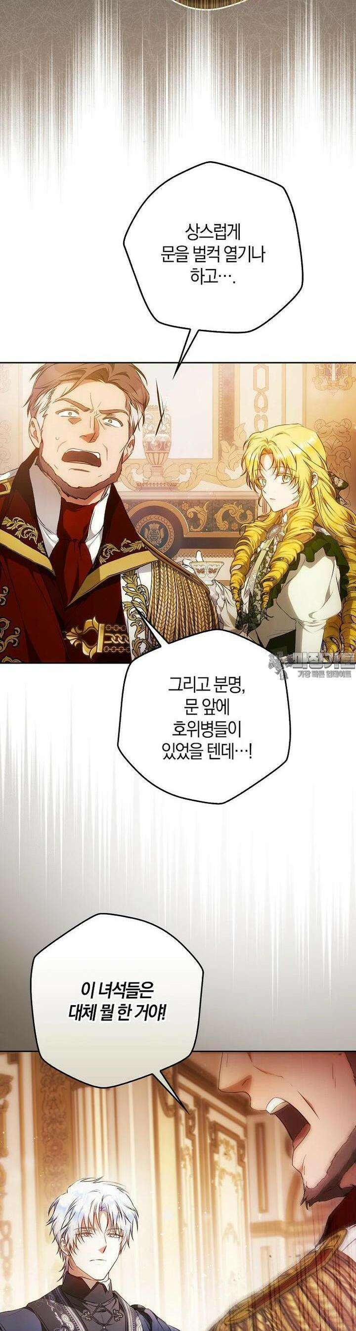 내 남자 주인공의 아내가 되었다 115화 2