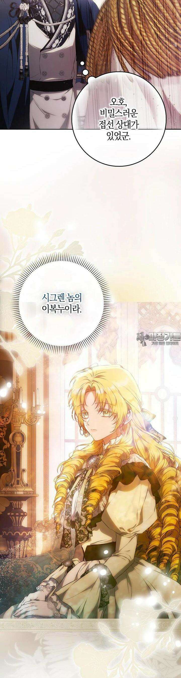내 남자 주인공의 아내가 되었다 115화 3