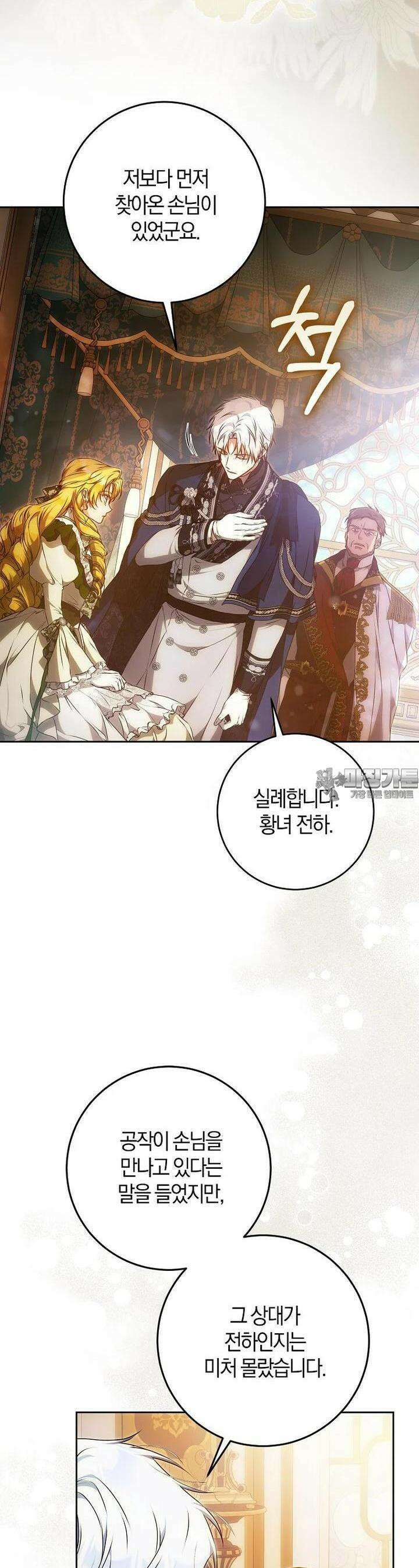 내 남자 주인공의 아내가 되었다 115화 4