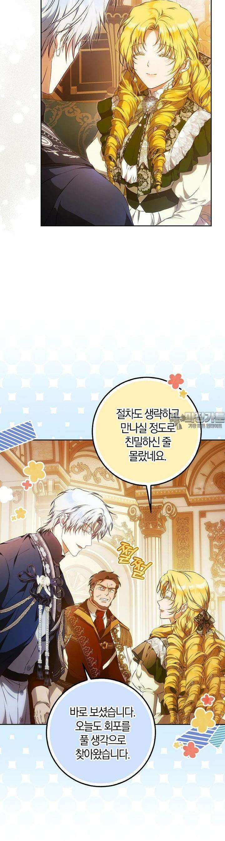 내 남자 주인공의 아내가 되었다 115화 5
