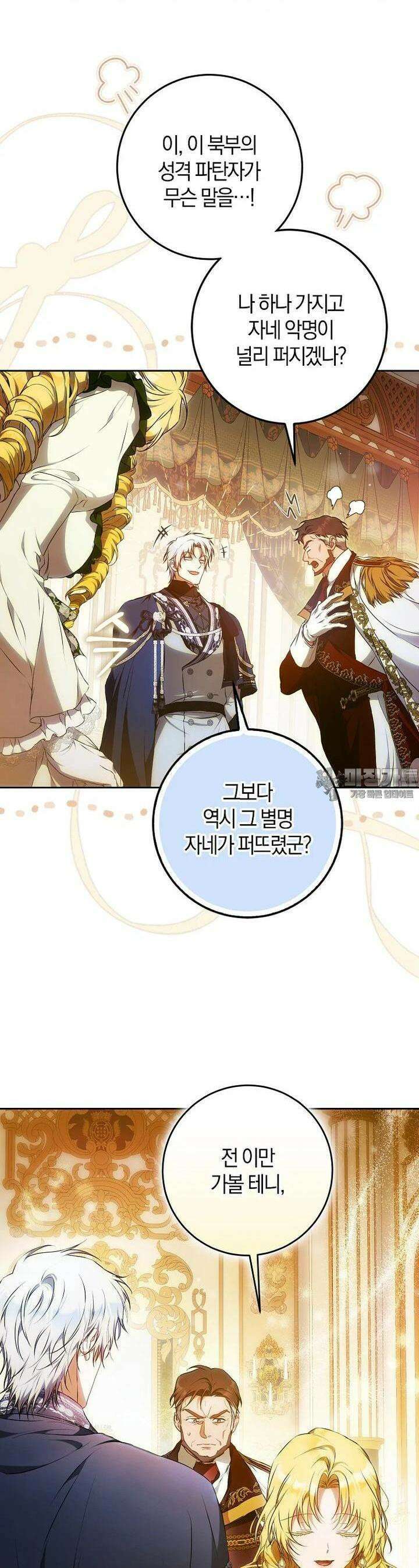 내 남자 주인공의 아내가 되었다 115화 6