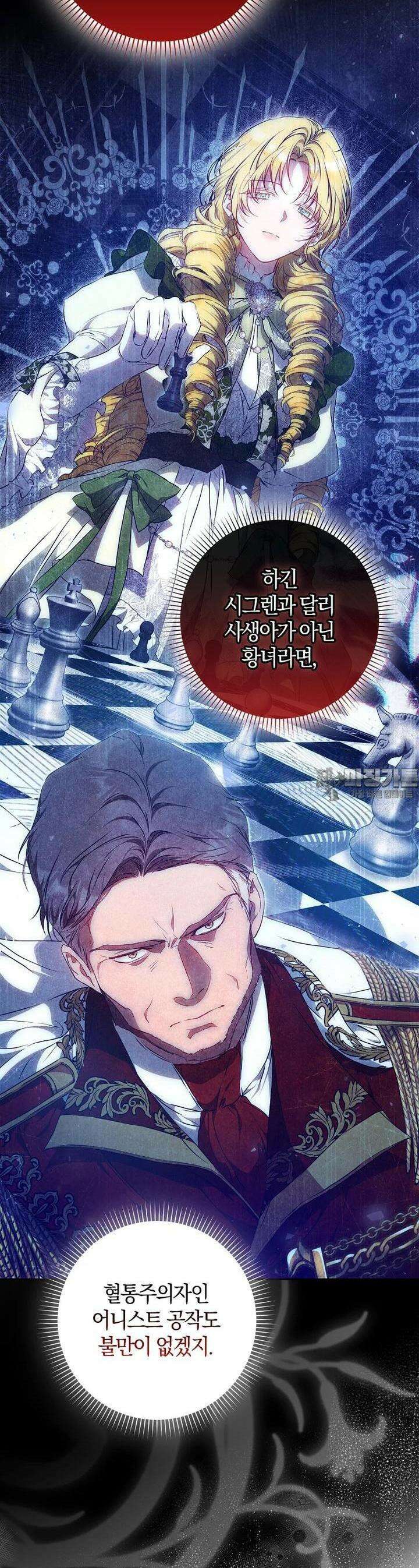 내 남자 주인공의 아내가 되었다 115화 10