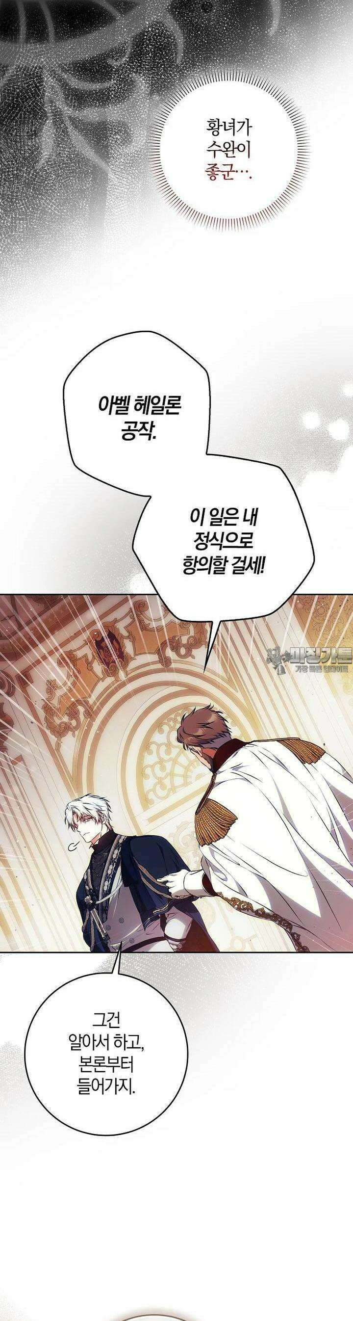 내 남자 주인공의 아내가 되었다 115화 11