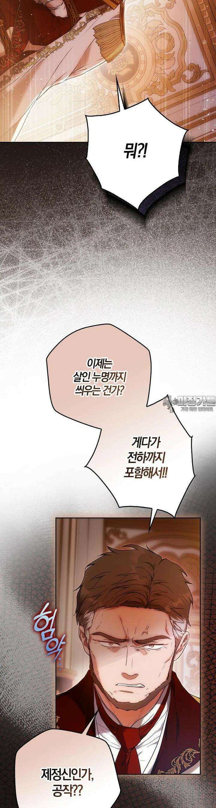 내 남자 주인공의 아내가 되었다 115화 13