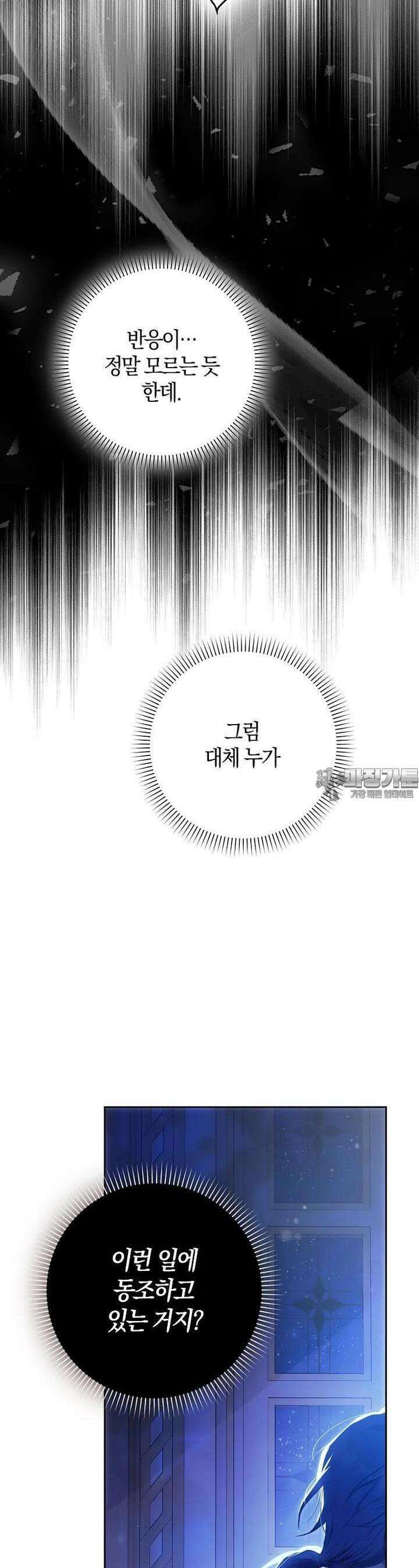 내 남자 주인공의 아내가 되었다 115화 15