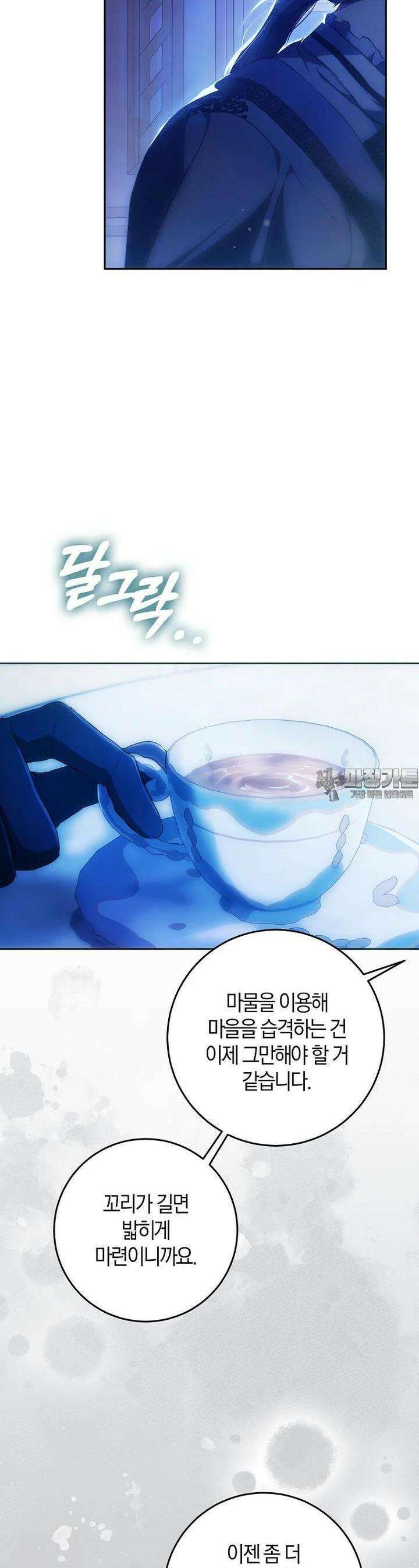 내 남자 주인공의 아내가 되었다 115화 16