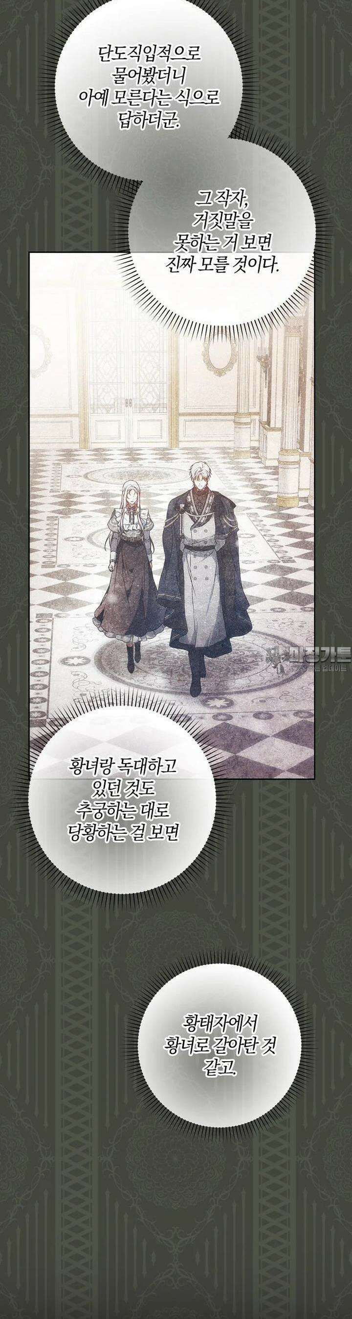 내 남자 주인공의 아내가 되었다 115화 22