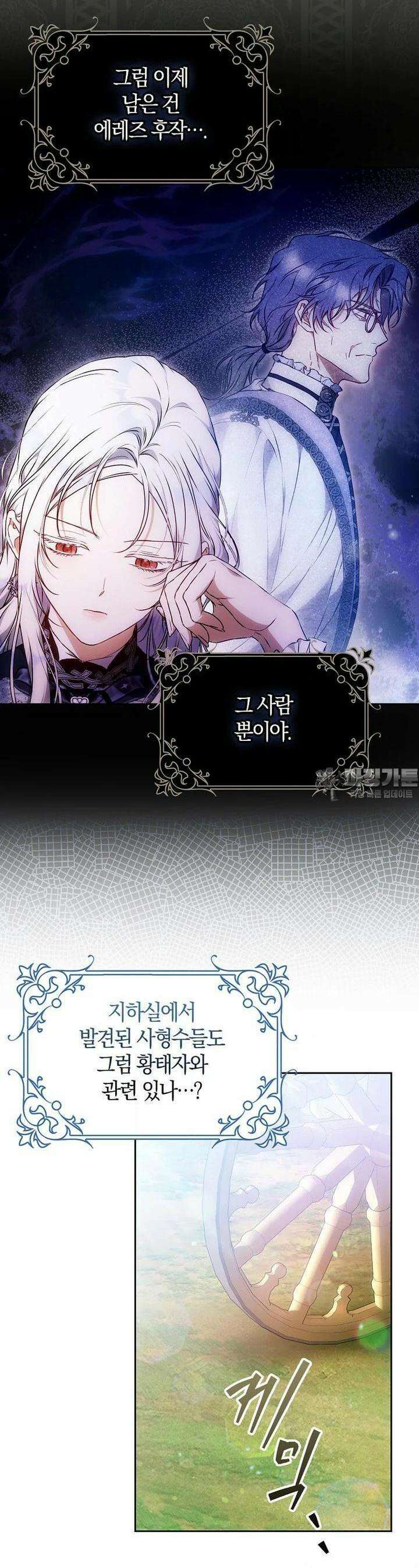 내 남자 주인공의 아내가 되었다 115화 23