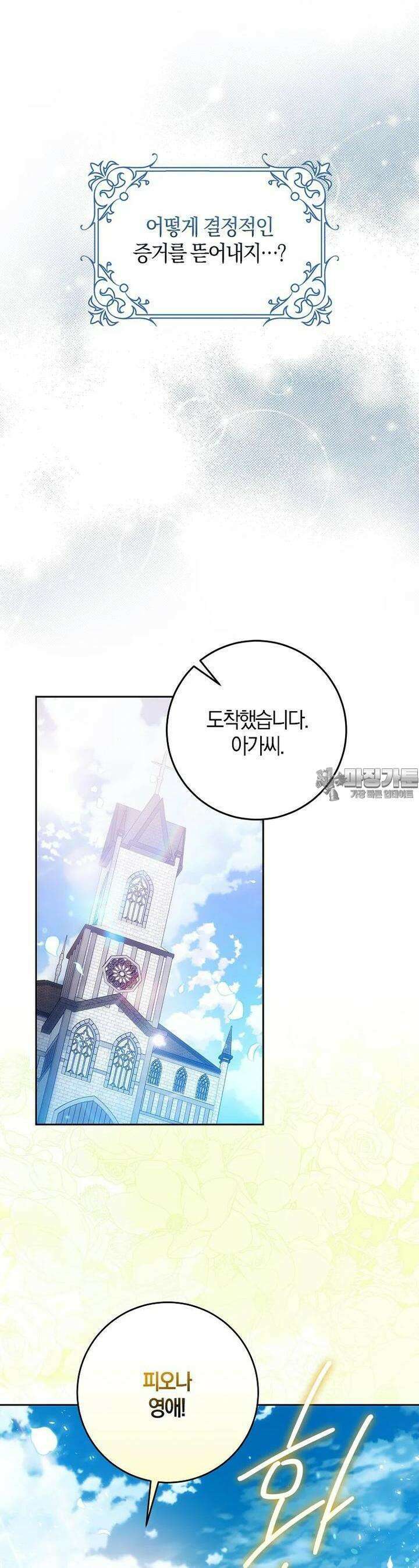 내 남자 주인공의 아내가 되었다 115화 24