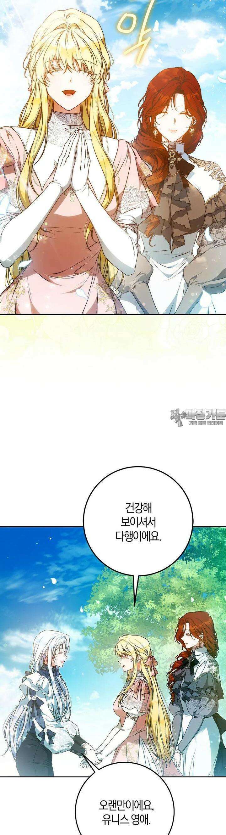 내 남자 주인공의 아내가 되었다 115화 25