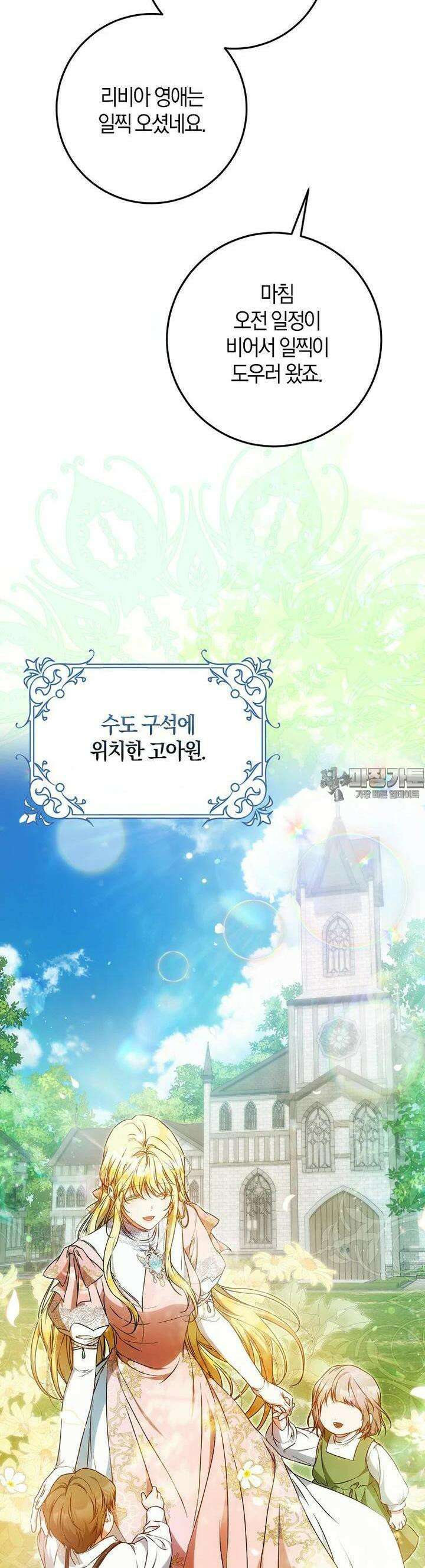 내 남자 주인공의 아내가 되었다 115화 26
