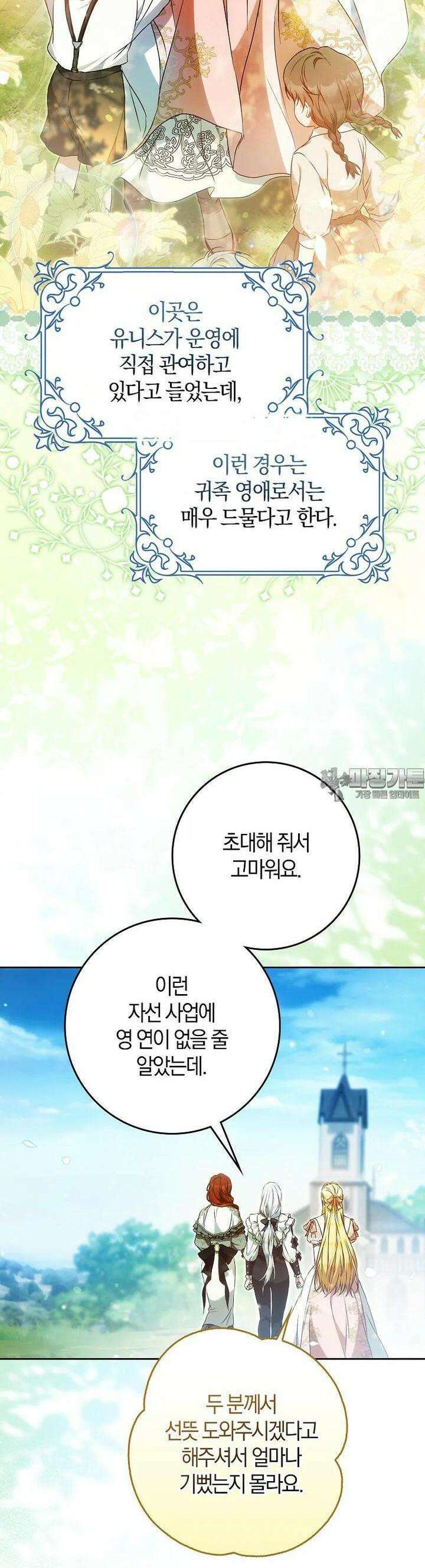 내 남자 주인공의 아내가 되었다 115화 27
