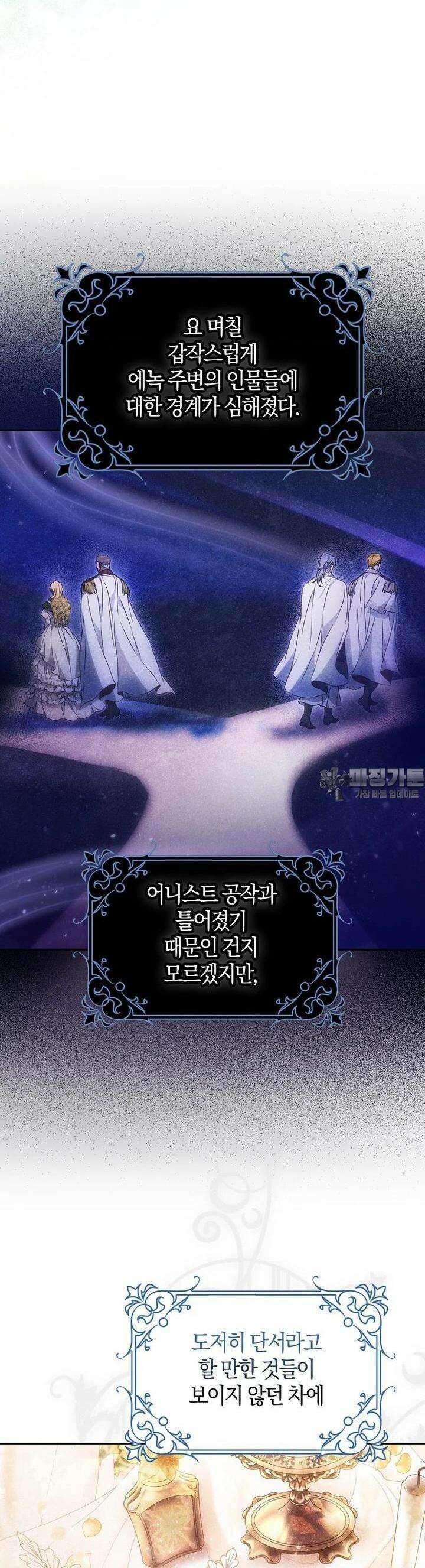 내 남자 주인공의 아내가 되었다 115화 28