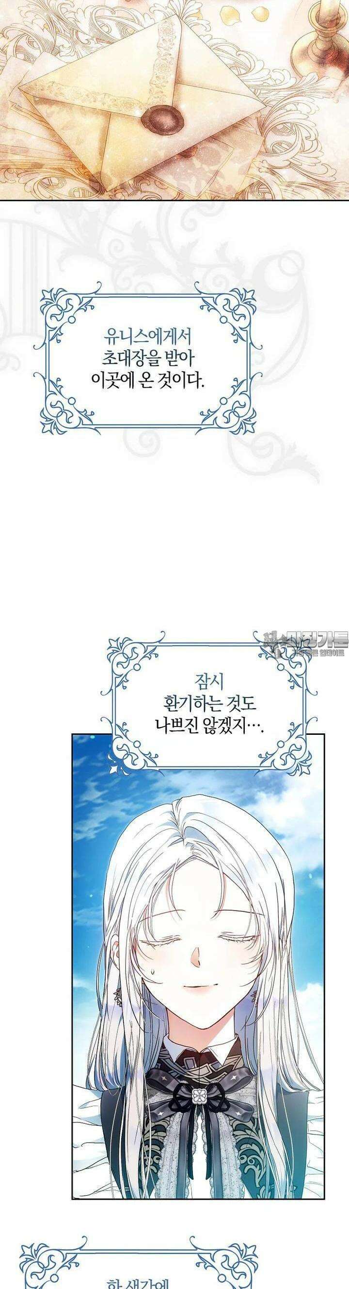 내 남자 주인공의 아내가 되었다 115화 29
