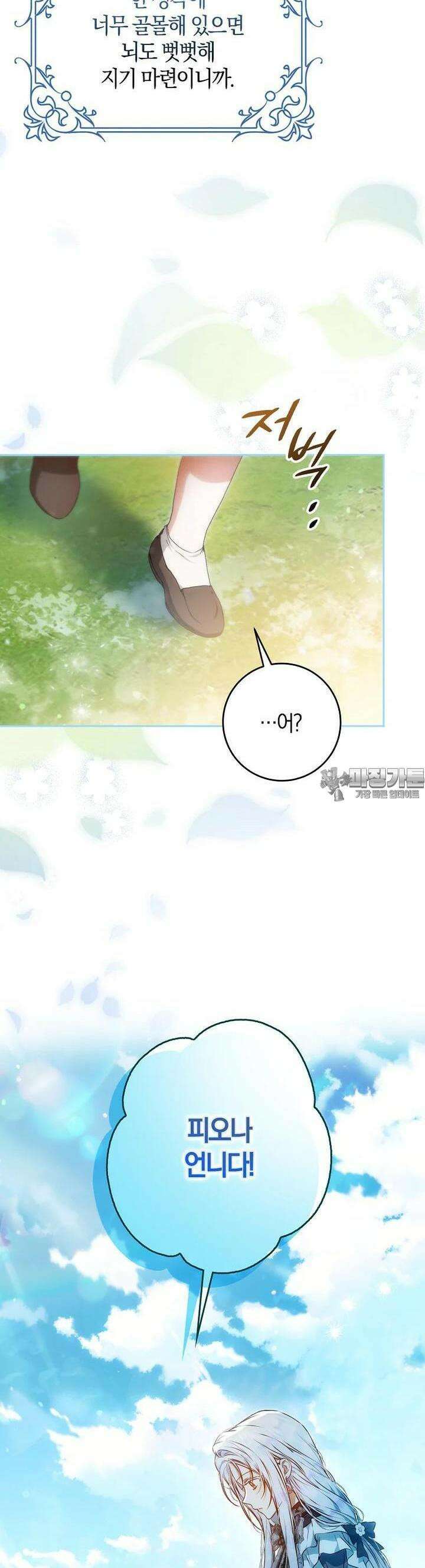 내 남자 주인공의 아내가 되었다 115화 30