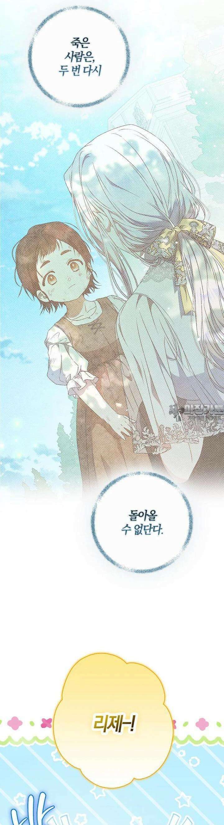내 남자 주인공의 아내가 되었다 115화 32