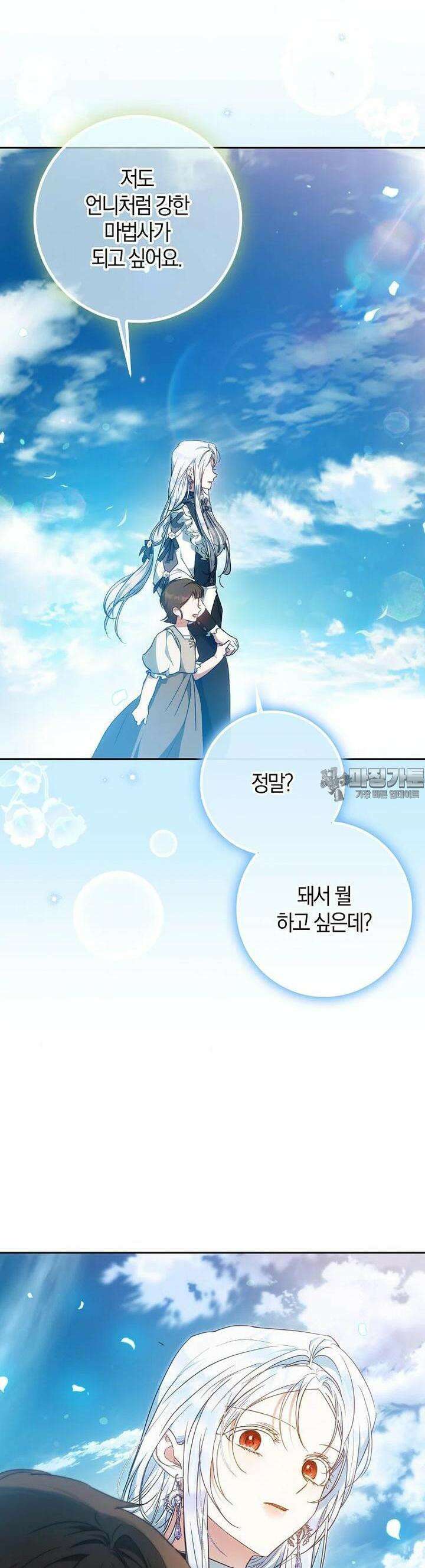 내 남자 주인공의 아내가 되었다 115화 34