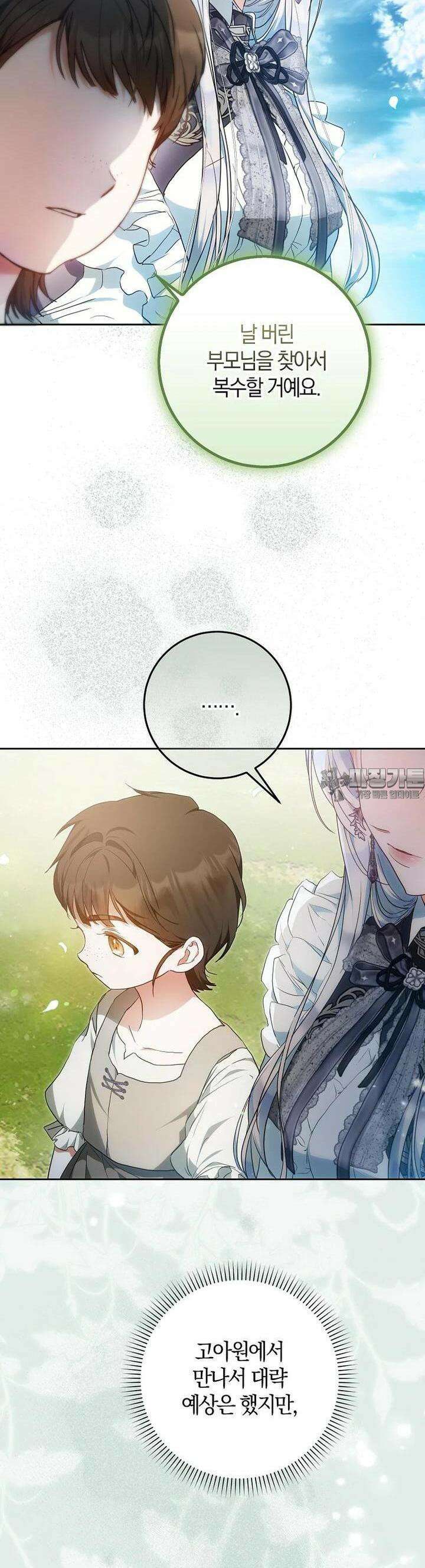 내 남자 주인공의 아내가 되었다 115화 35