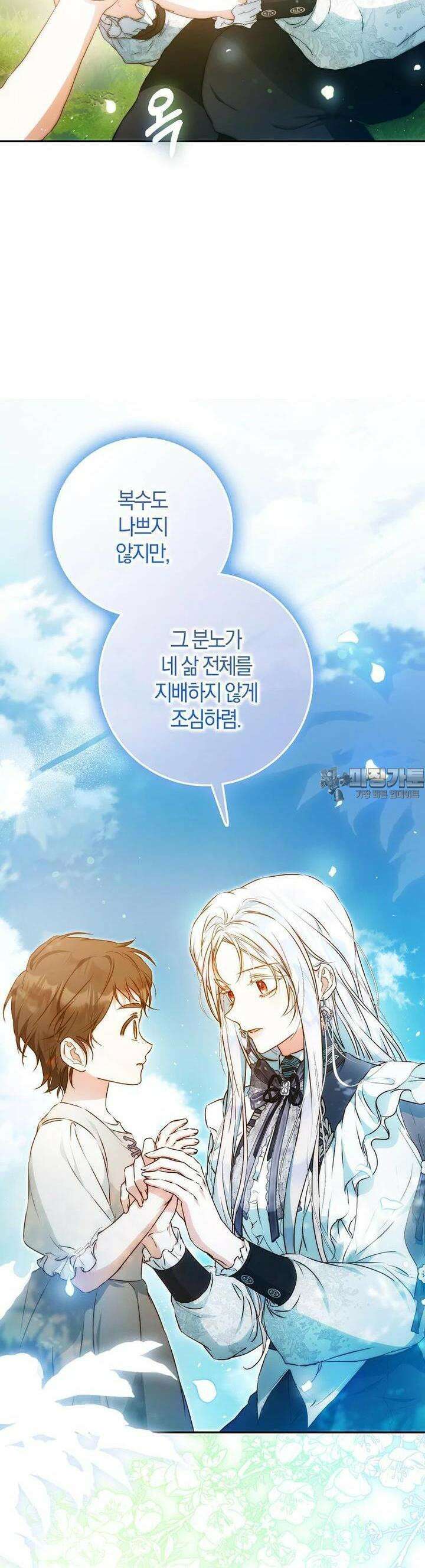 내 남자 주인공의 아내가 되었다 115화 37