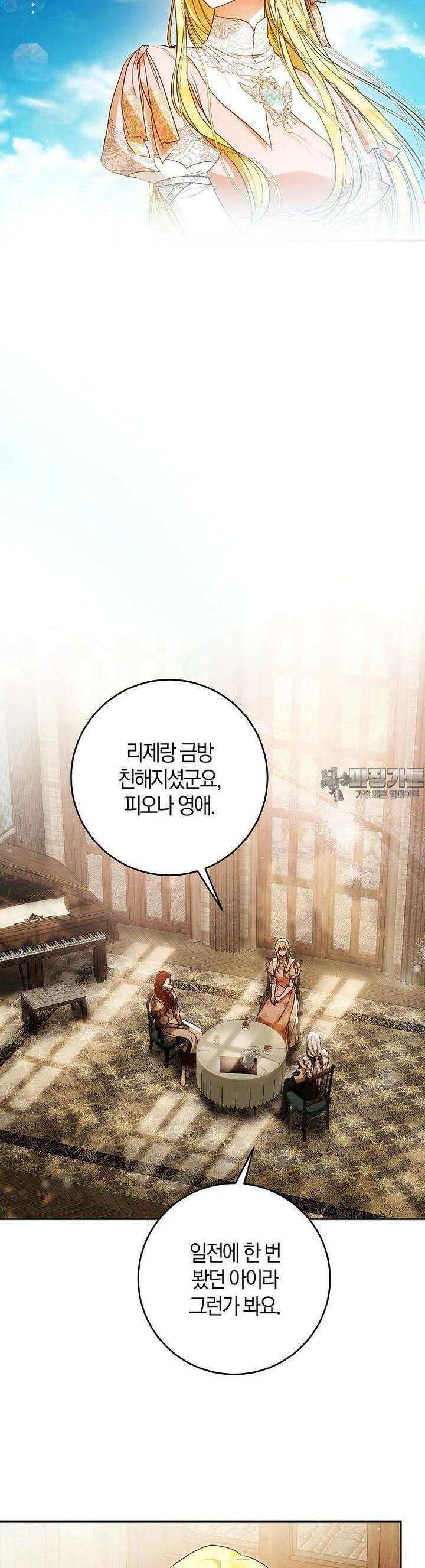 내 남자 주인공의 아내가 되었다 115화 40