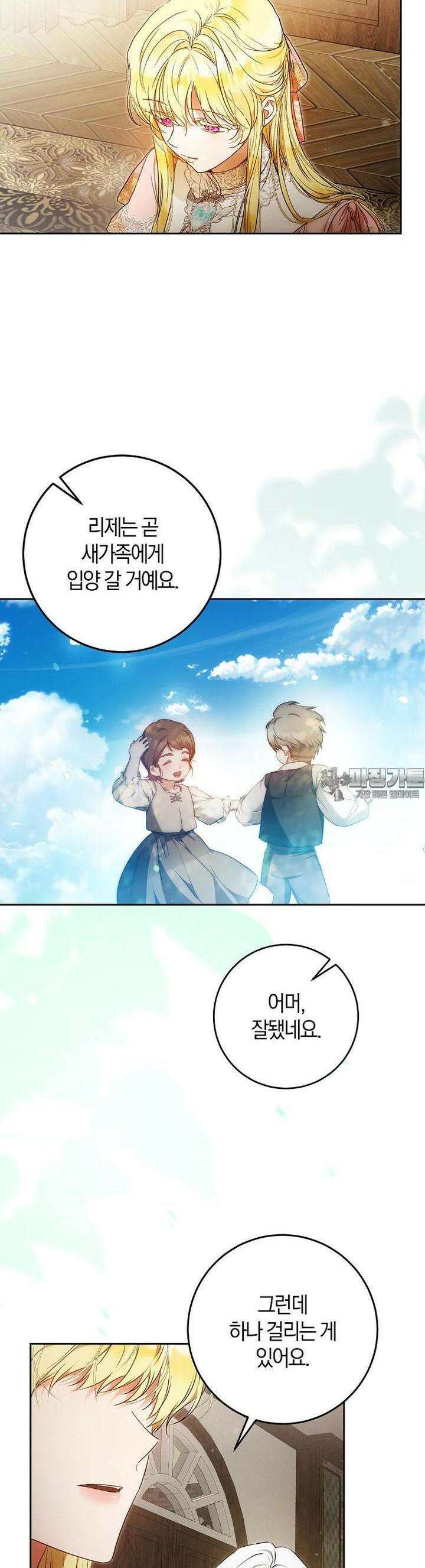 내 남자 주인공의 아내가 되었다 115화 41